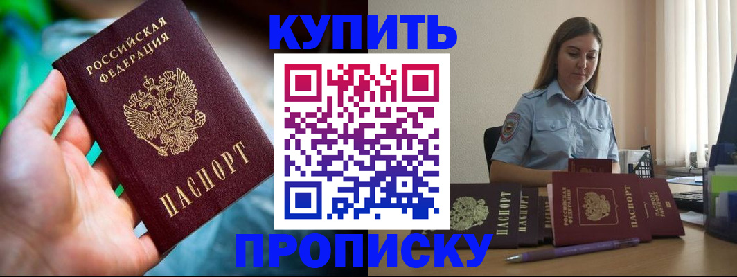 прописка законно в Козловке